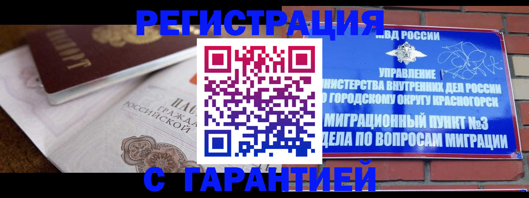 прописка 2025 в Кремёнках