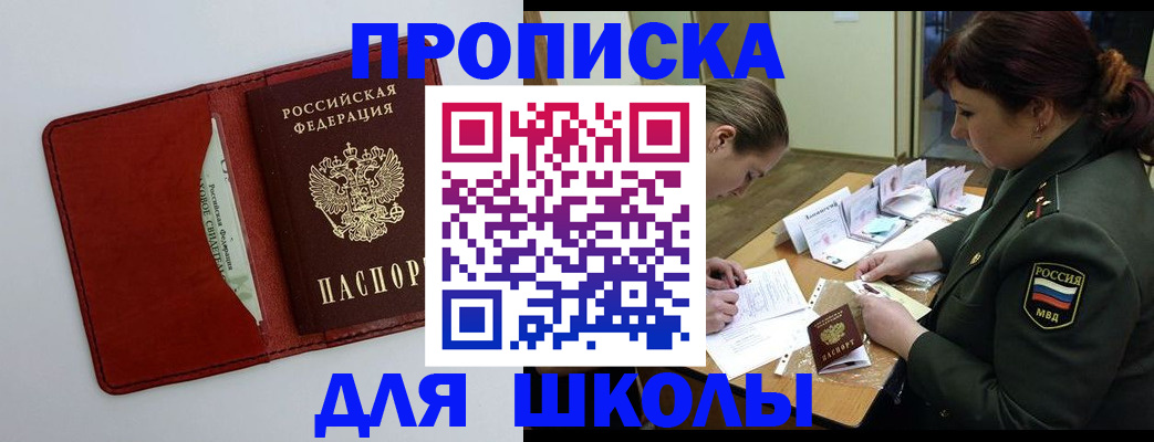 регистрация для школы в Кремёнках